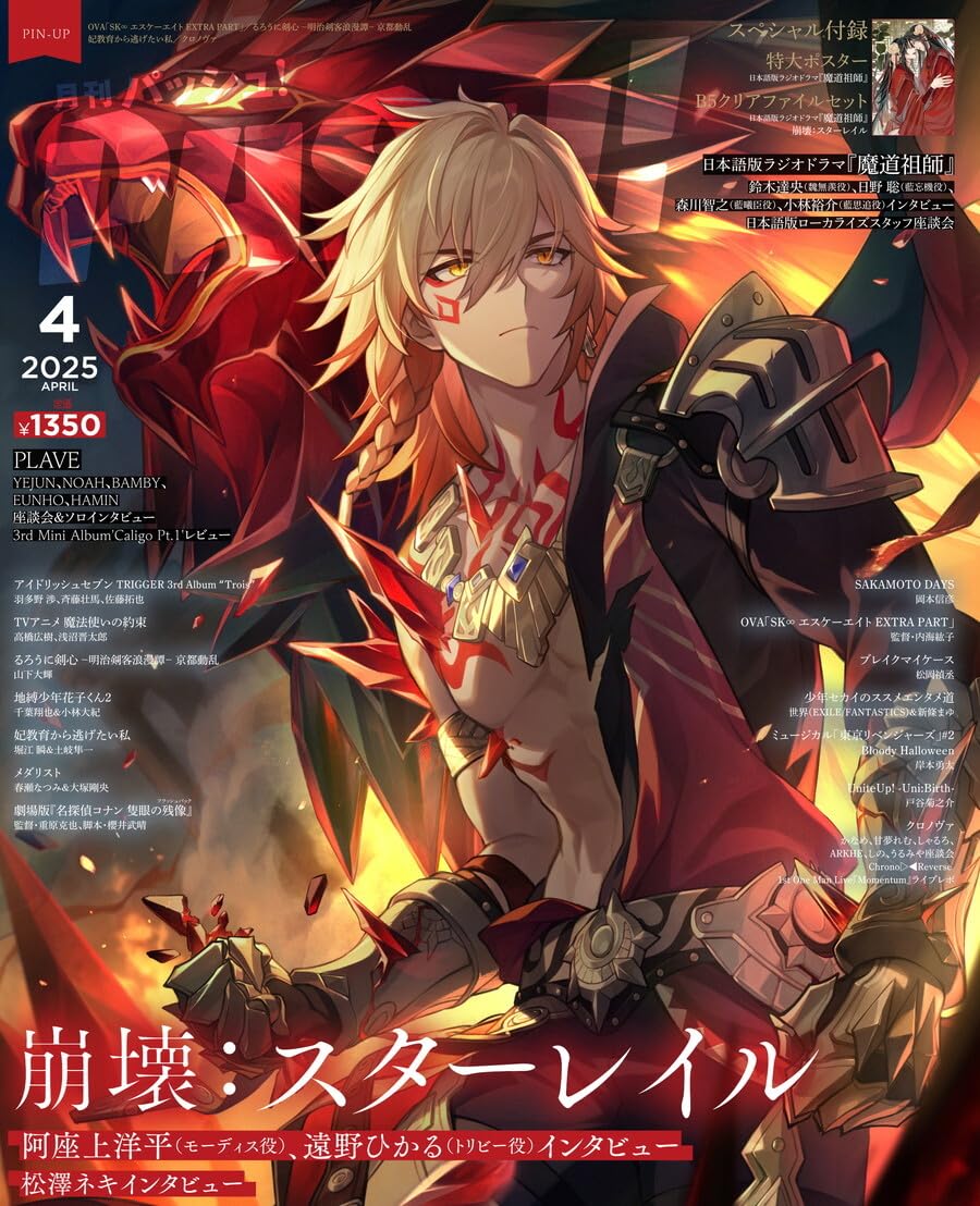 PASH! April 2025