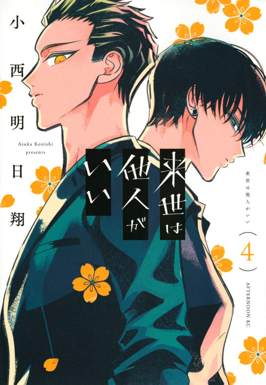 Raise wa Tanin ga Ii #4 / Comic