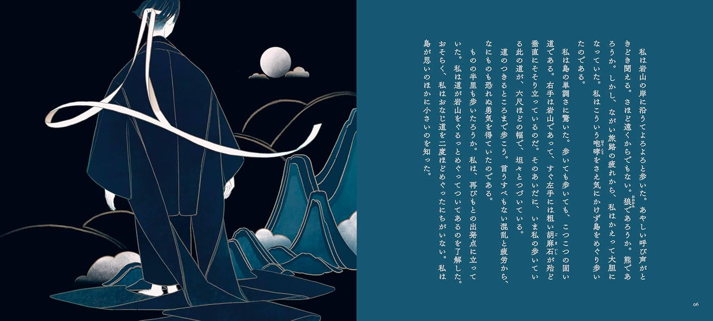 Sarugashimai by Osamu Dazai x Surie  / Otome no hondana