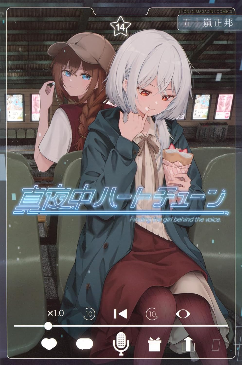 Mayonaka Heart Tune Vol.14 cover