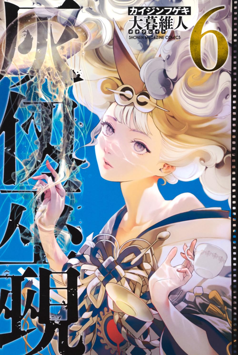 Kaijin Fugeki volume 6 manga cover