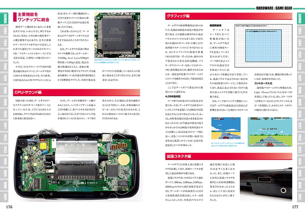Early Sega Perfect Catalogue Extended Edition