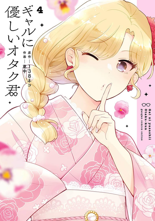Gal ni Yasashii Otaku-kun #4 / Comic