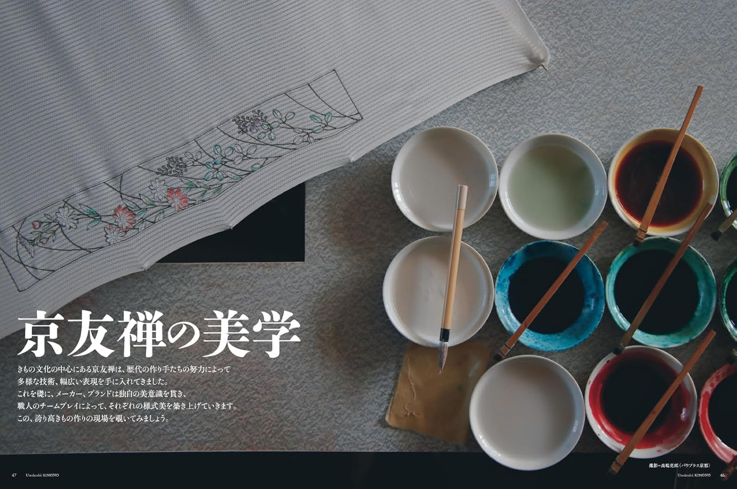 Utsukushii Kimono Spring 2026