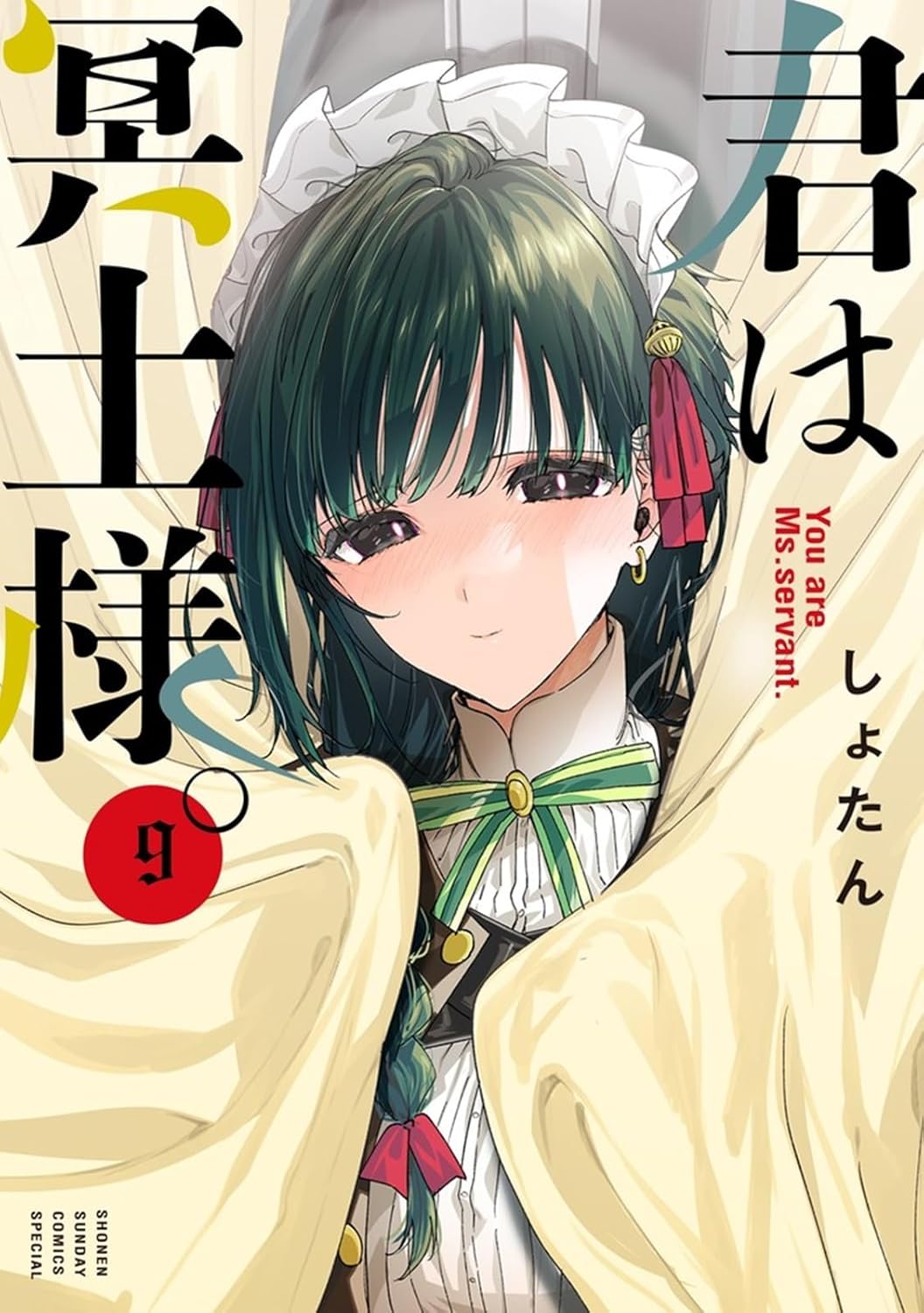 Kimi wa Meido-sama. (You are Ms. Servant.) #9  / Comic