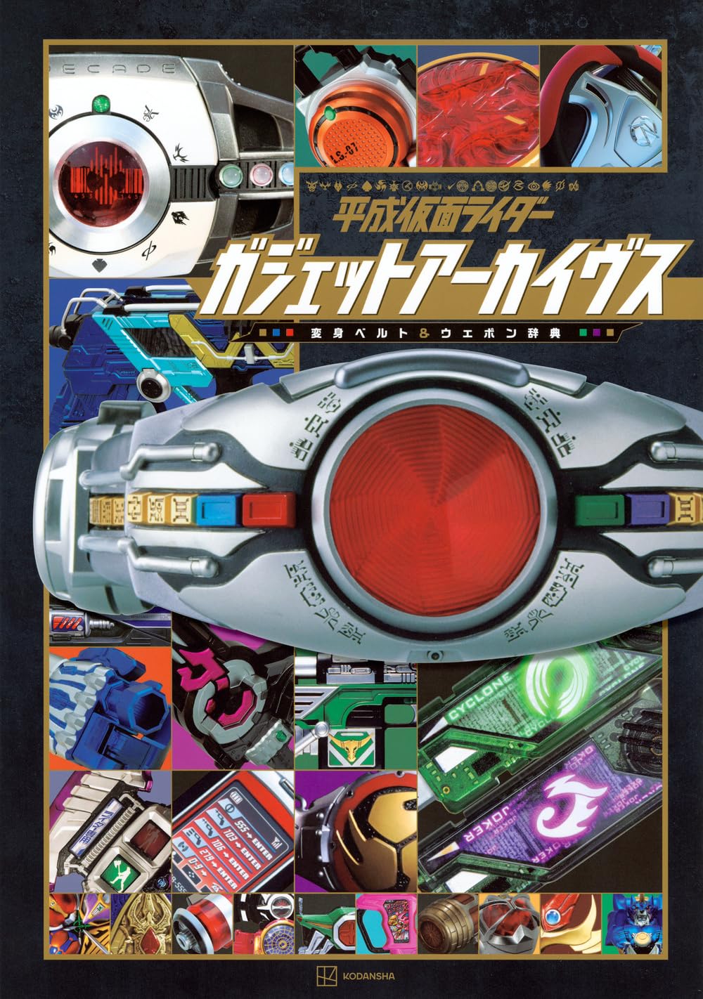 Heisei Kamen Rider Gadget Archives book cover