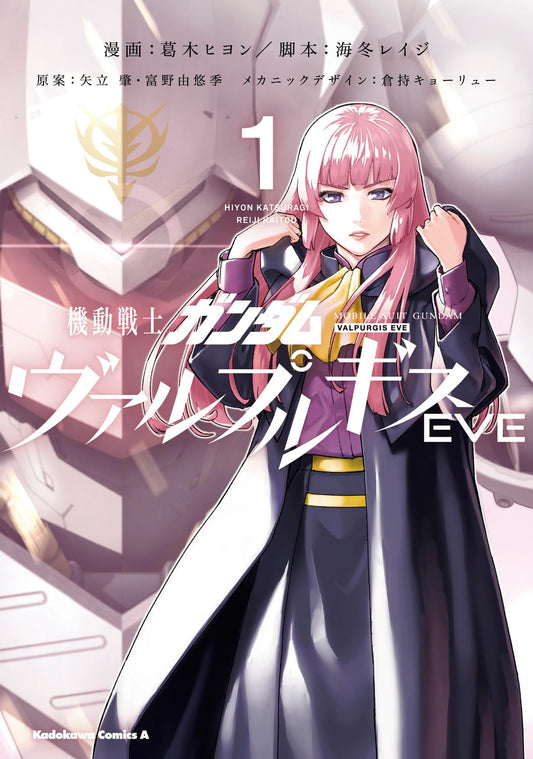 Mobile Suit Gundam VALPURGIS EVE #1 /Comic