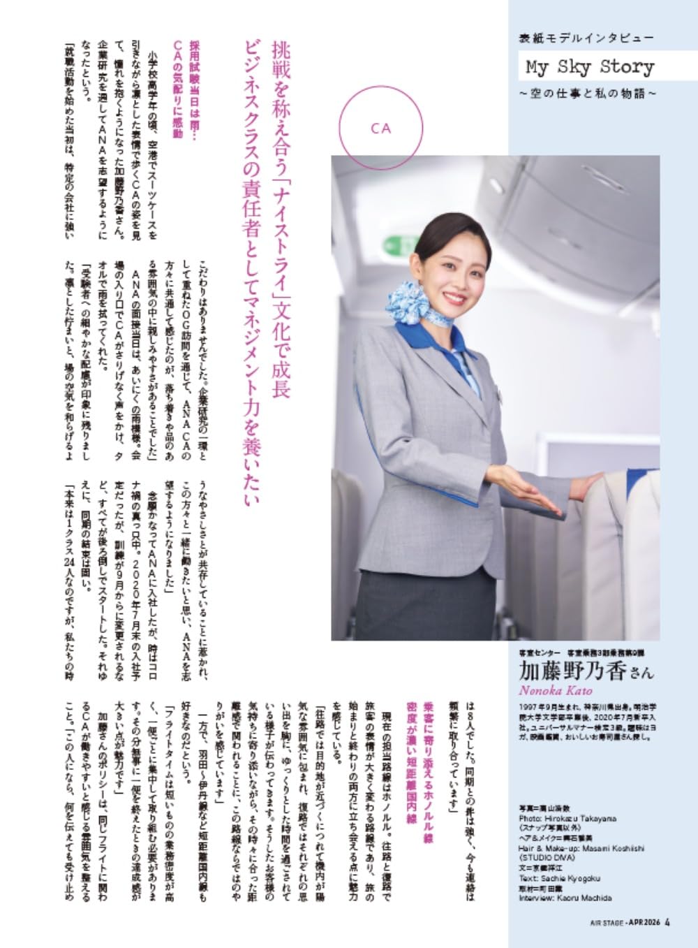 AIR STAGE April 2026