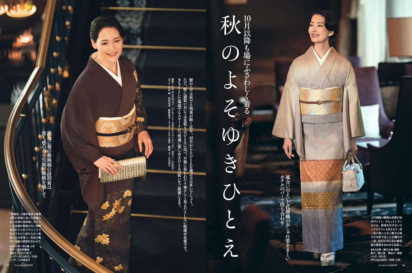 Utsukushii Kimono Autumn 2026