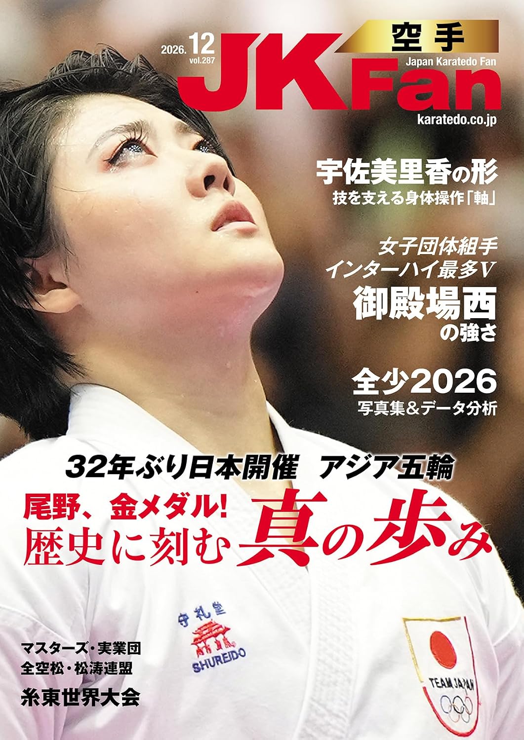 JKFan Karate Magazine December 2026 cover