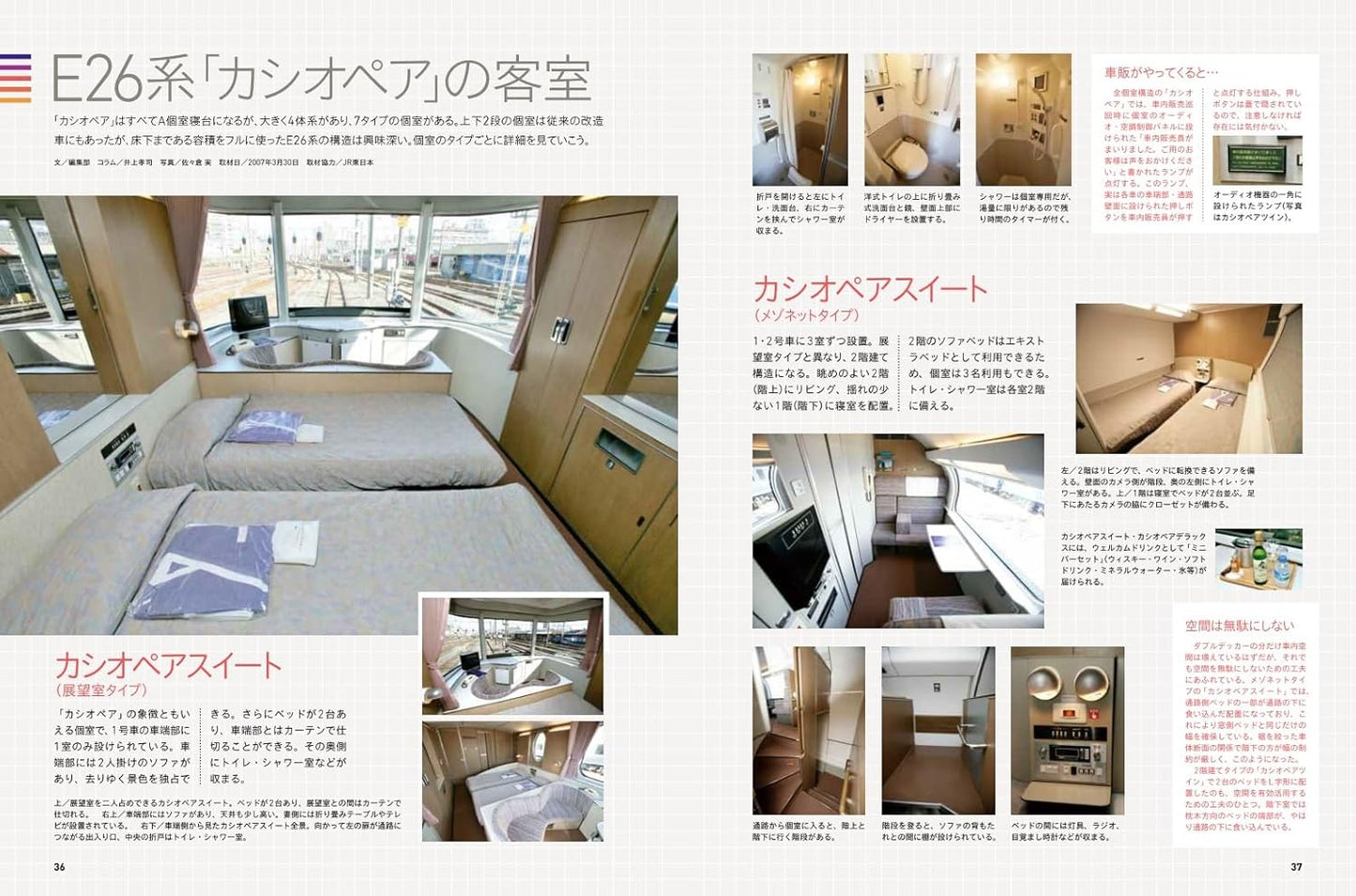 Sleeper Limited Express Cassiopeia Memorial Book