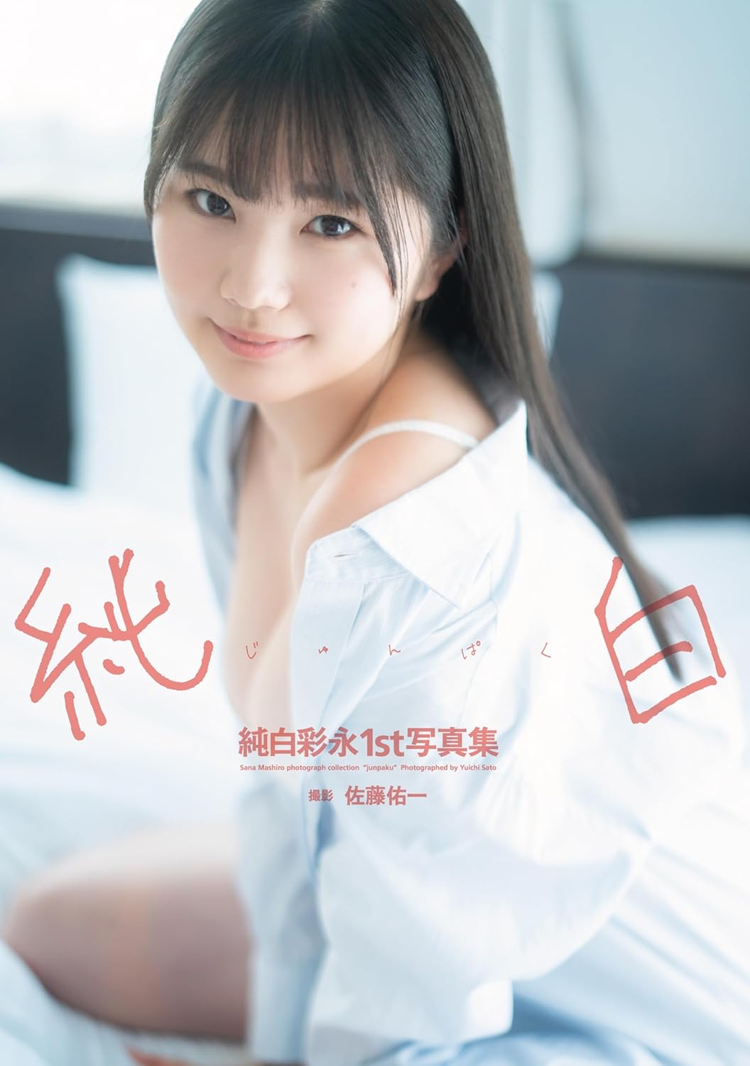 Sana Mashiro 1st Photo Book "junpaku"