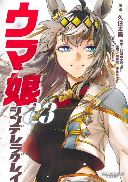 Uma Musume Cinderella Gray volume 23 manga cover