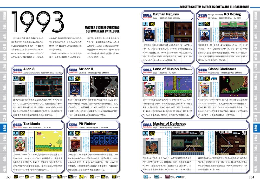Early Sega Perfect Catalogue Extended Edition
