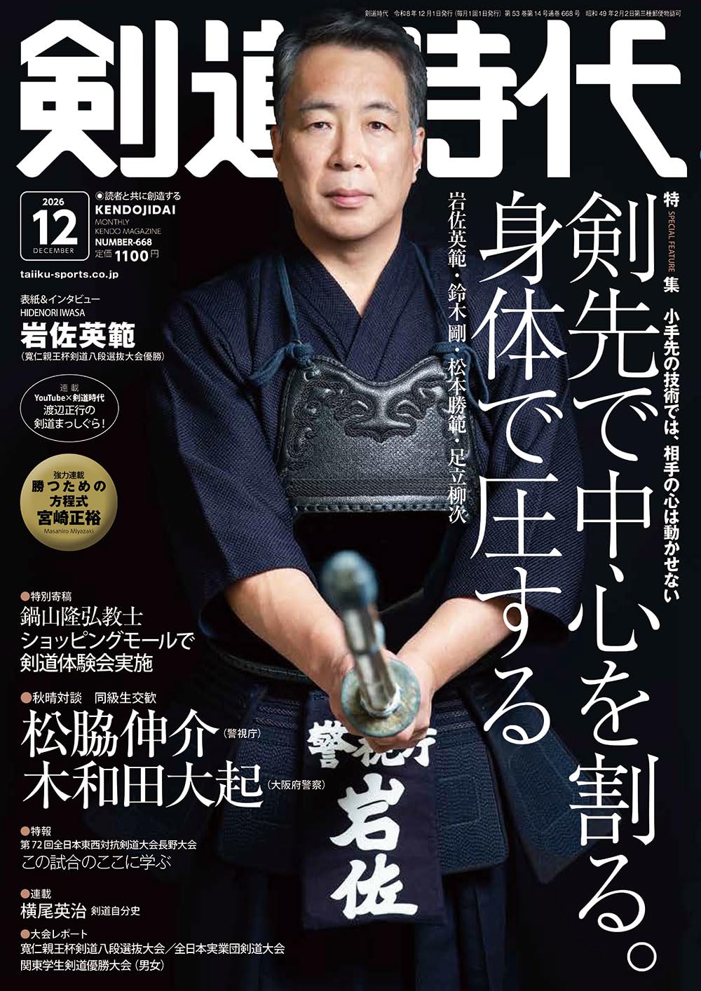 Monthly Kendo Jidai December 2026 cover