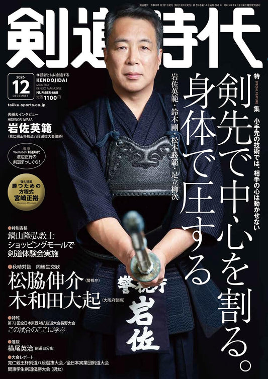 Monthly Kendo Jidai December 2026 cover