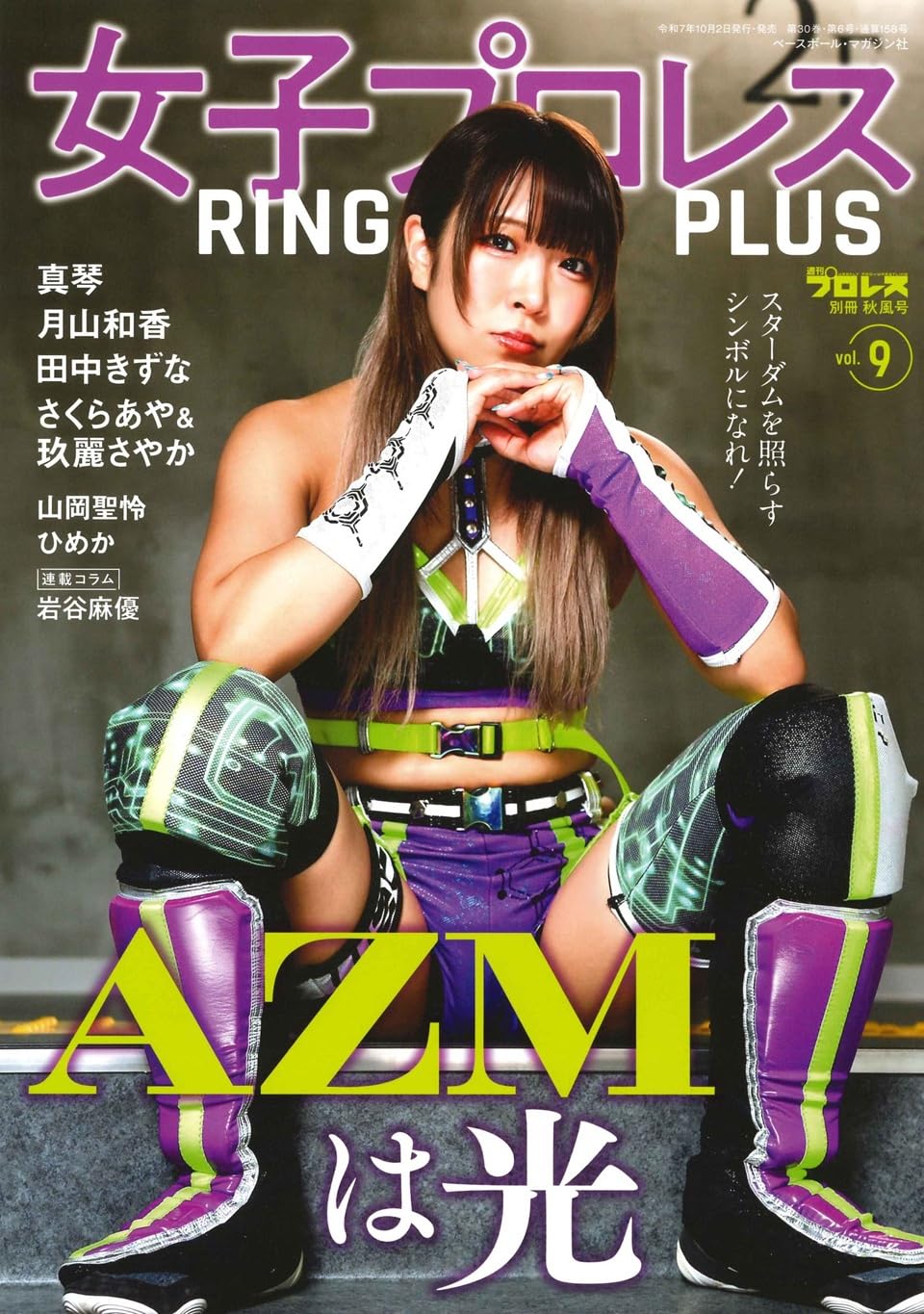 Women's Pro Wrestling RING PLUS Vol.9