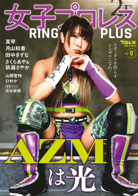 Women's Pro Wrestling RING PLUS Vol.9