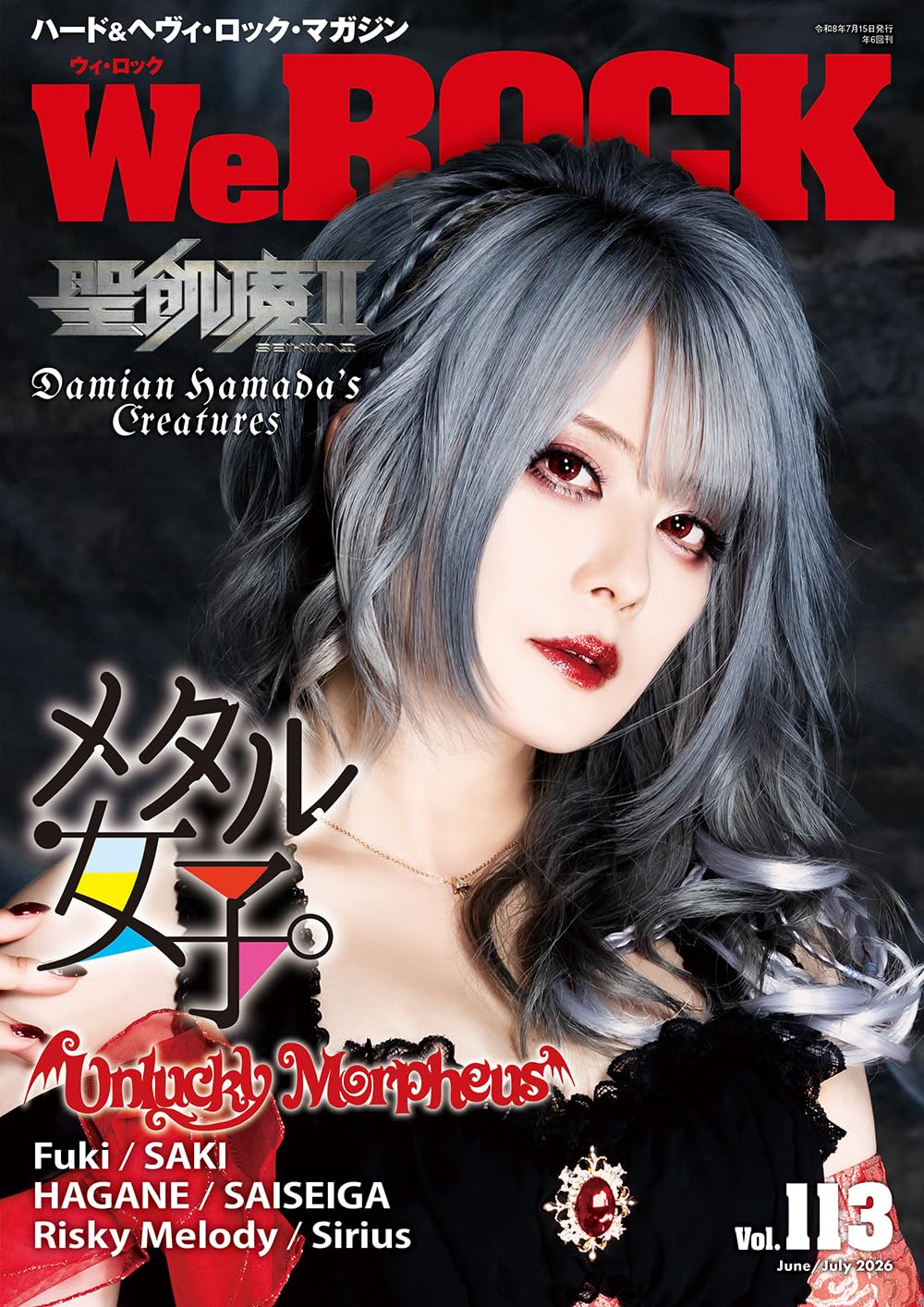 WeROCK Vol.113 magazine cover