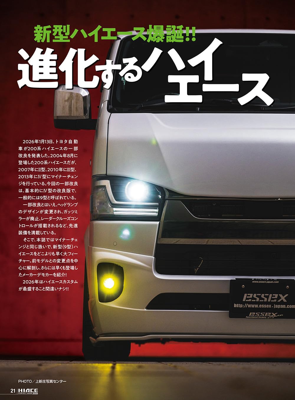 HiAce Perfect Book 2026 No.22