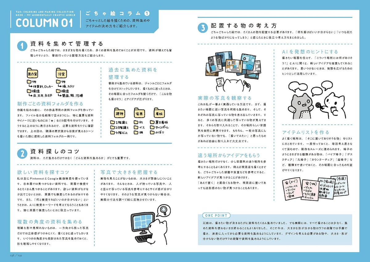 TAO Coloring Book: Coloring & Making Collection