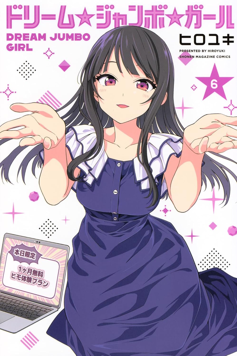 Dream Jumbo Girl Vol.6 cover