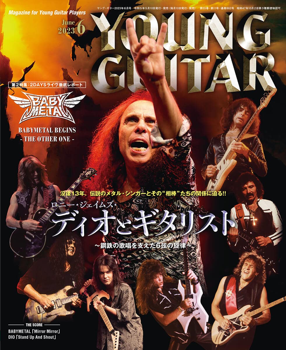 Young Guitar Magazine June 2023