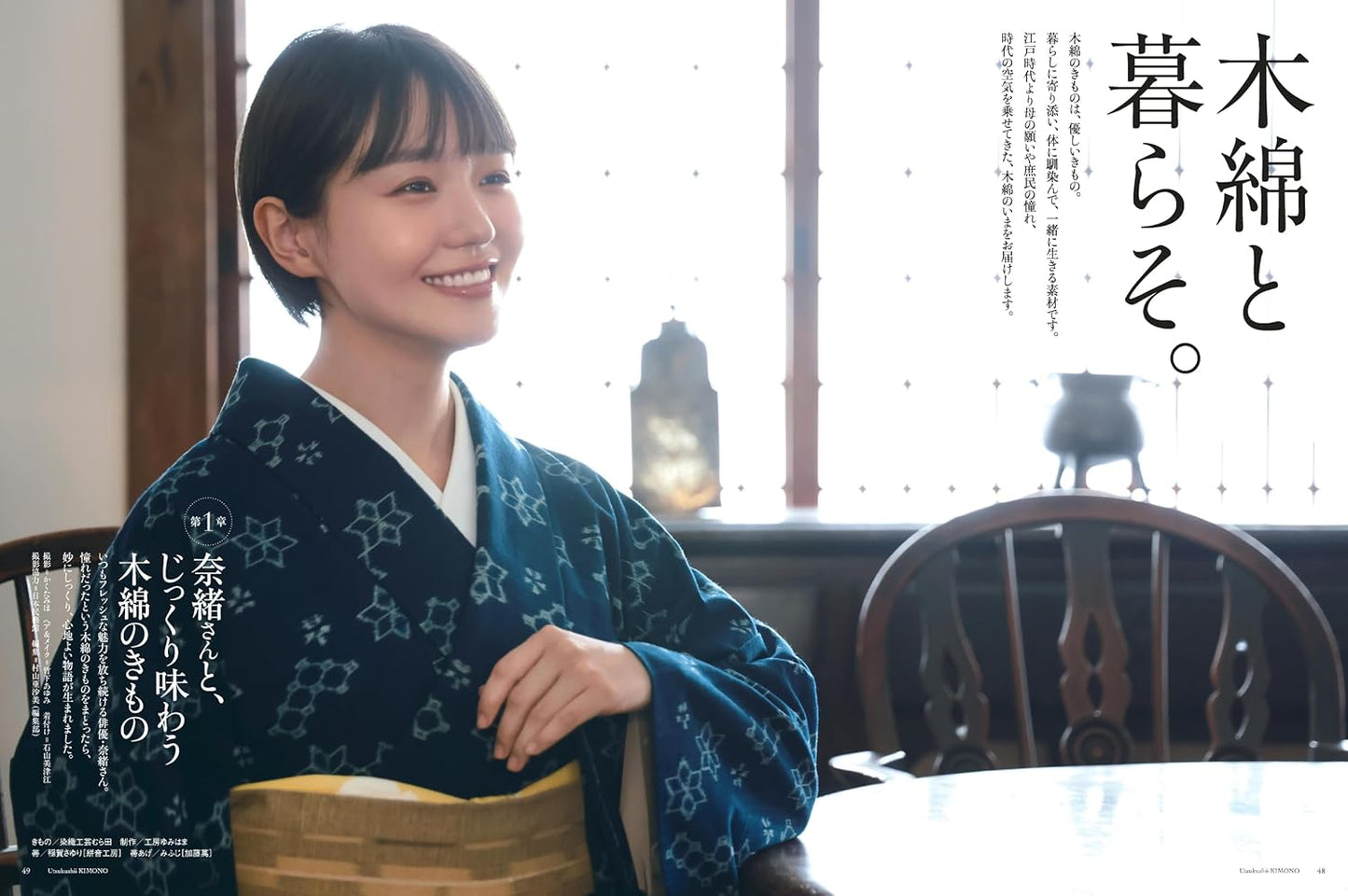 Utsukushii Kimono 2025 Autumn