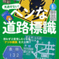 Weird Road Signs of Japan book cover