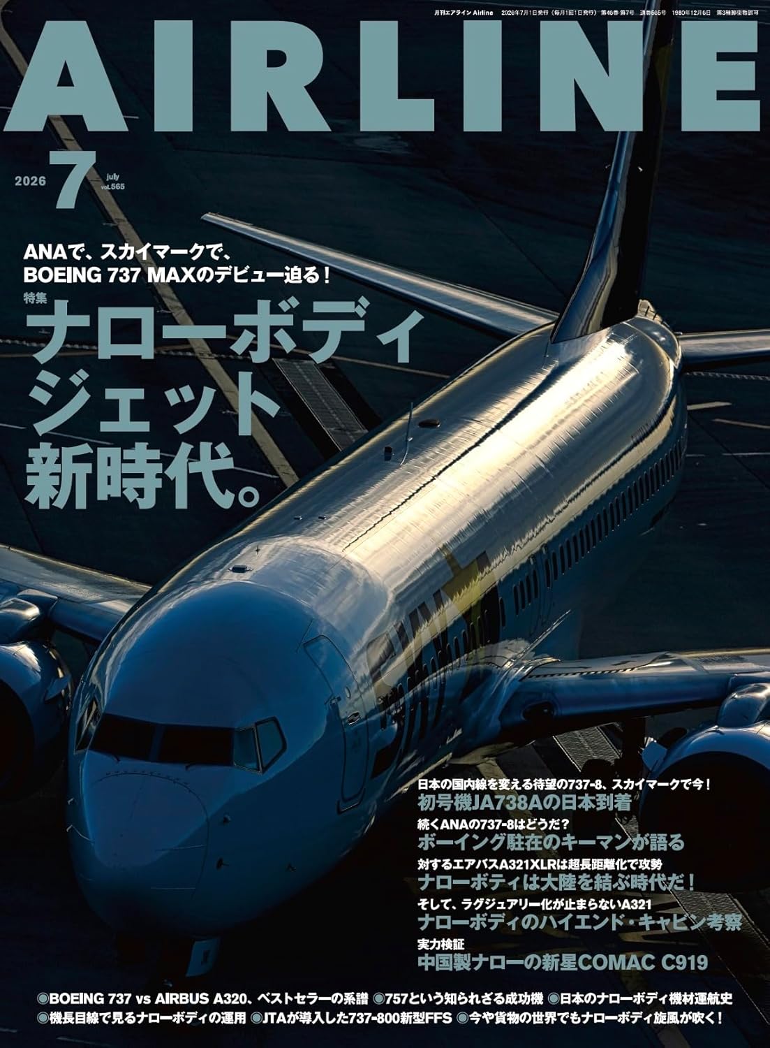 AIRLINE July 2026 magazine cover