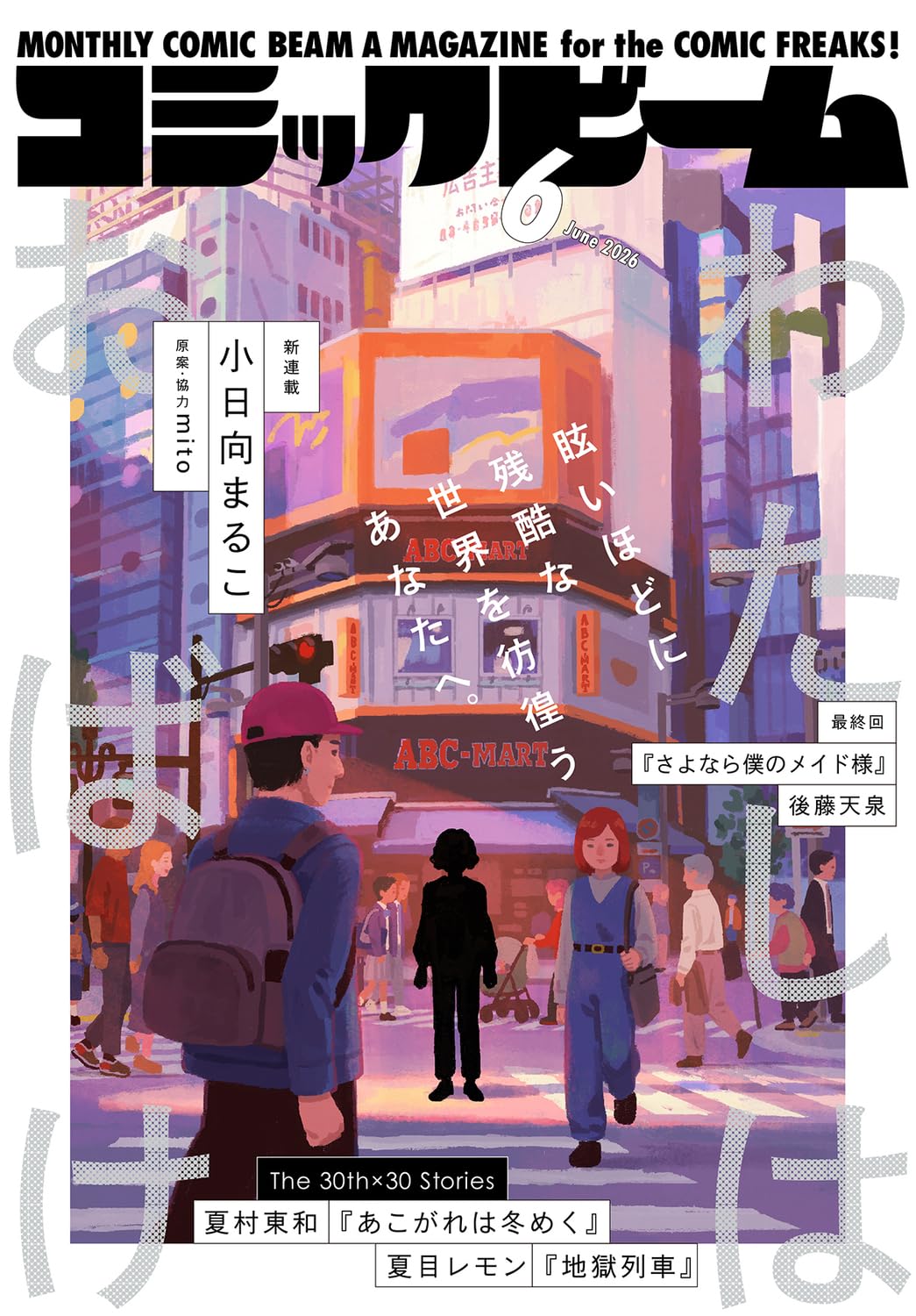 Monthly Comic Beam June 2026 manga magazine cover