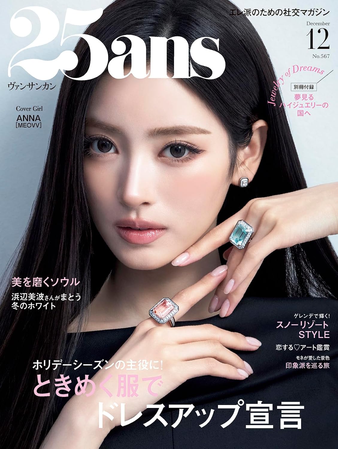 25ans December 2026 cover