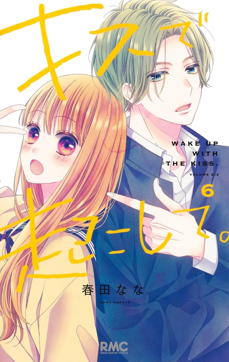 Kiss de Okoshite. (Wake Up With The Kiss.) #6 / Comic – MOYASHI JAPAN BOOKS