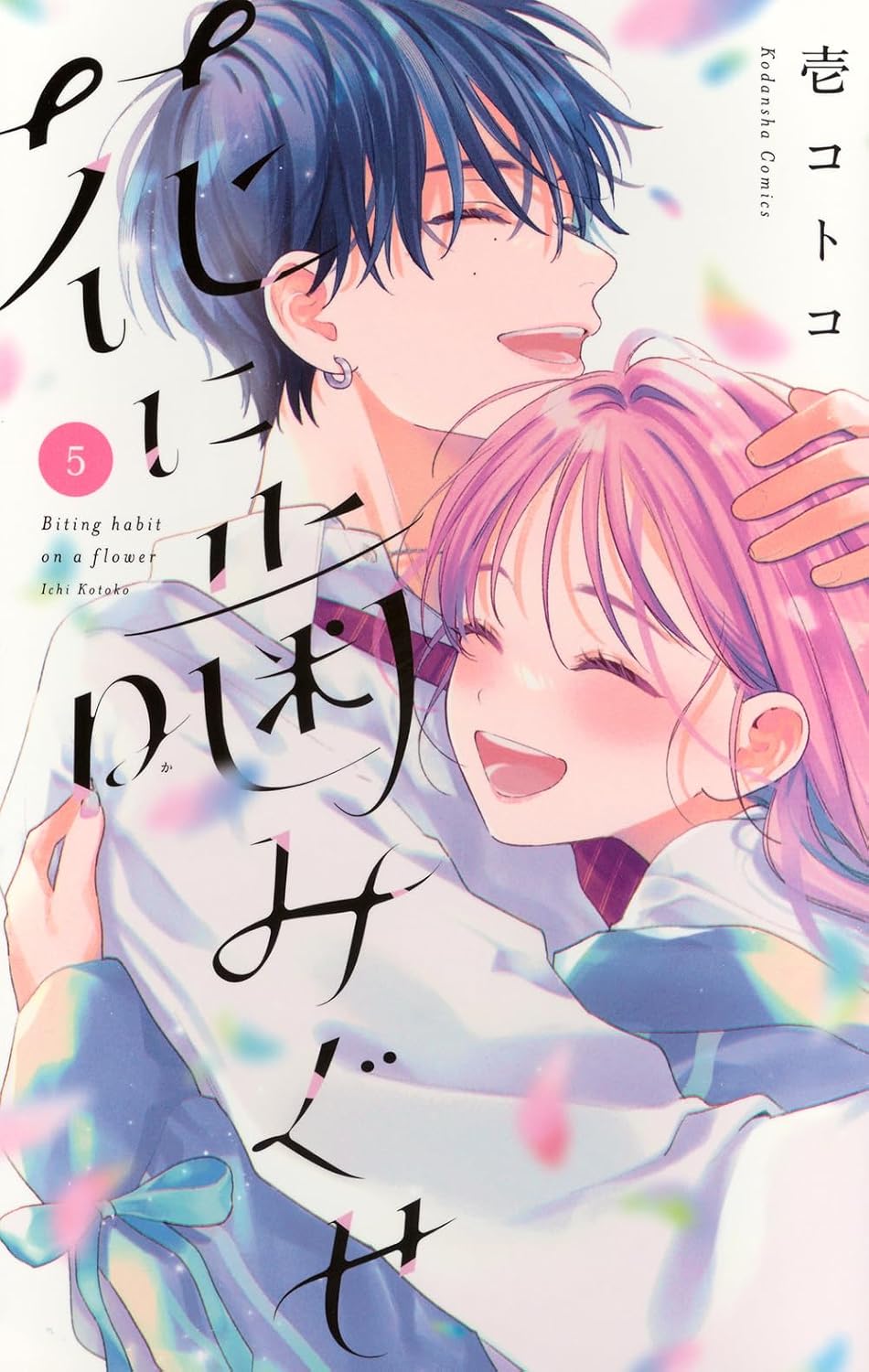 Biting Habit on a Flower Vol.5 cover