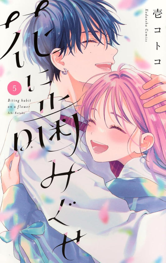 Biting Habit on a Flower Vol.5 cover