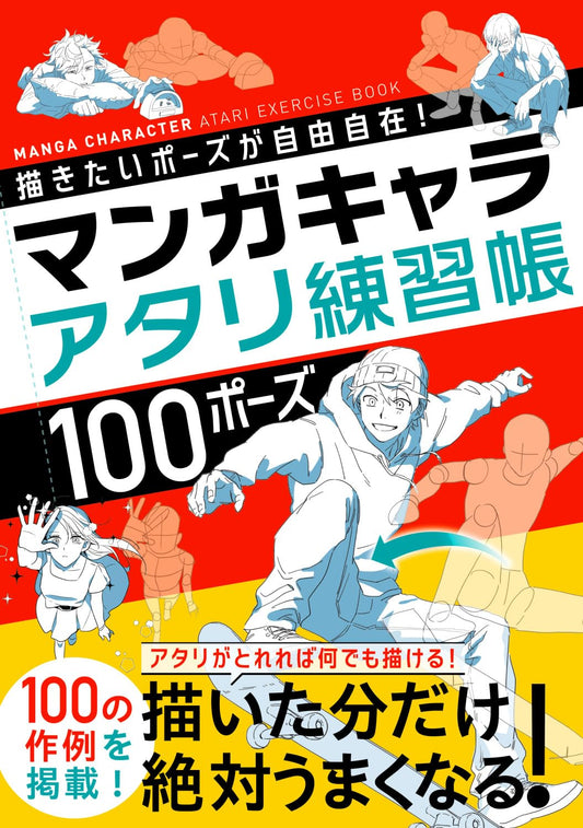 Manga Character Atari Exercise Book