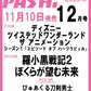 PASH! December 2025
