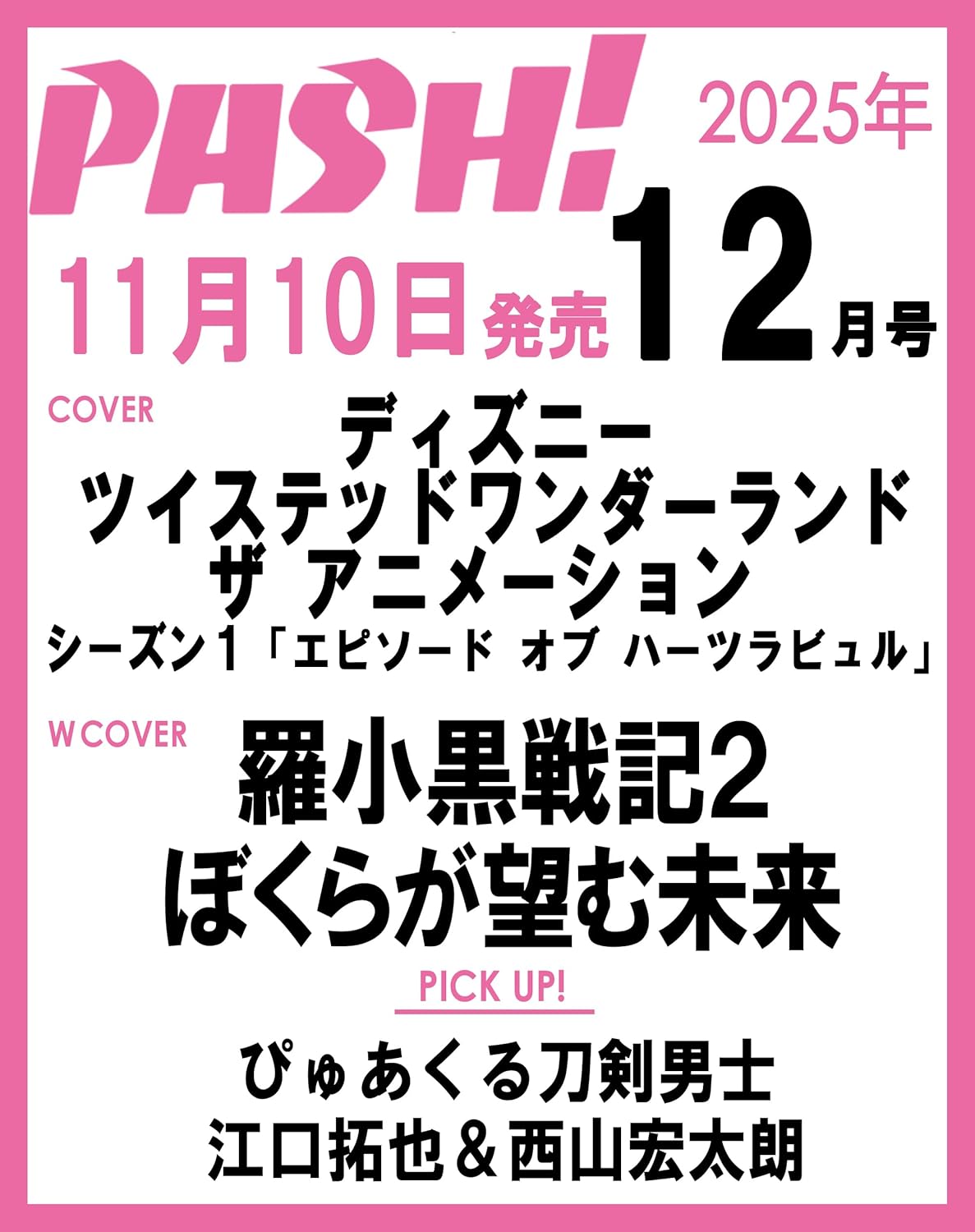 PASH! December 2025