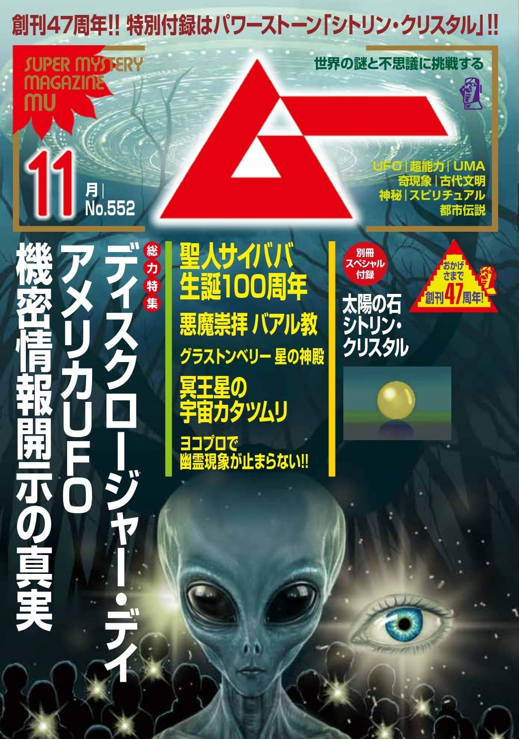 Mu November 2026 cover