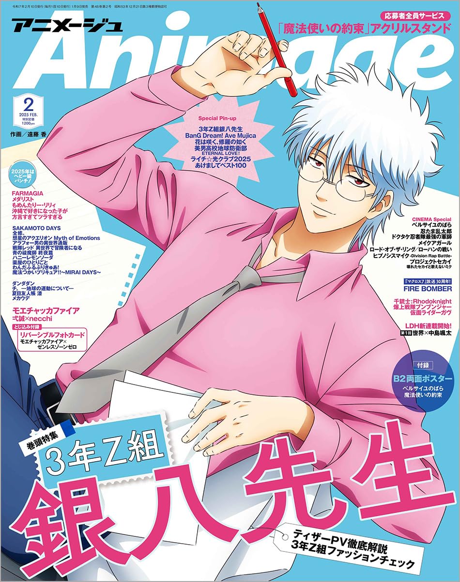 Animage February 2025