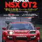 LM Car Spirit #02 Honda NSX GT2 book cover