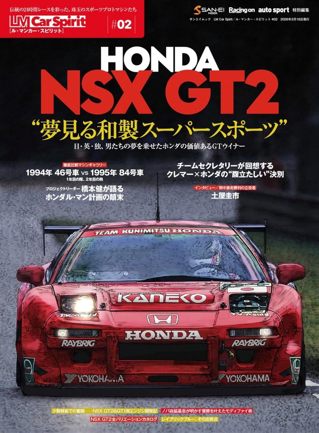 LM Car Spirit #02 Honda NSX GT2 book cover