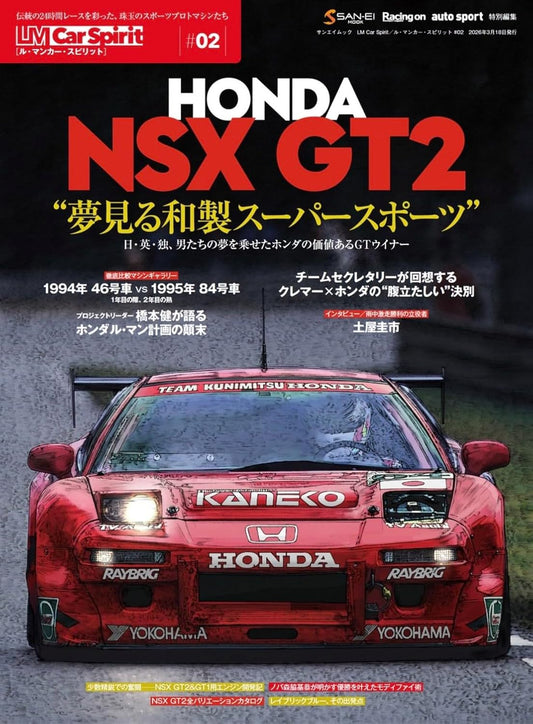 LM Car Spirit #02 Honda NSX GT2 book cover