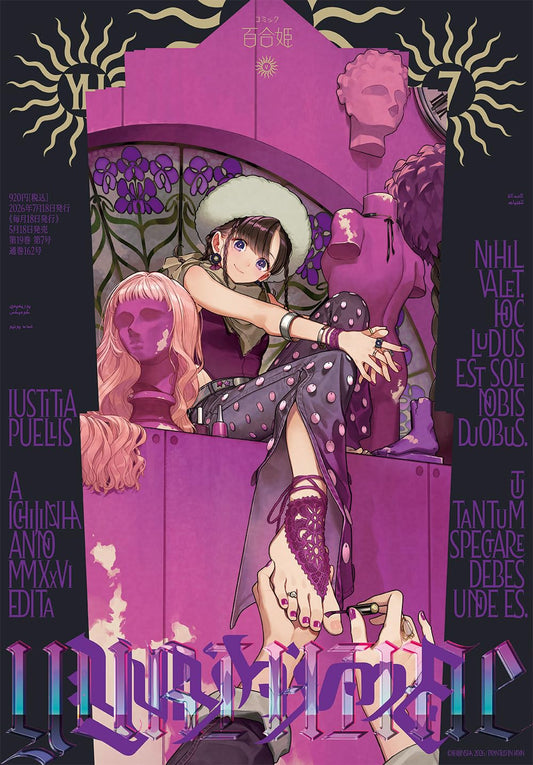Comic Yuri Hime July 2026 yuri manga magazine cover