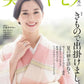 Utsukushii Kimono Summer 2026 kimono magazine cover