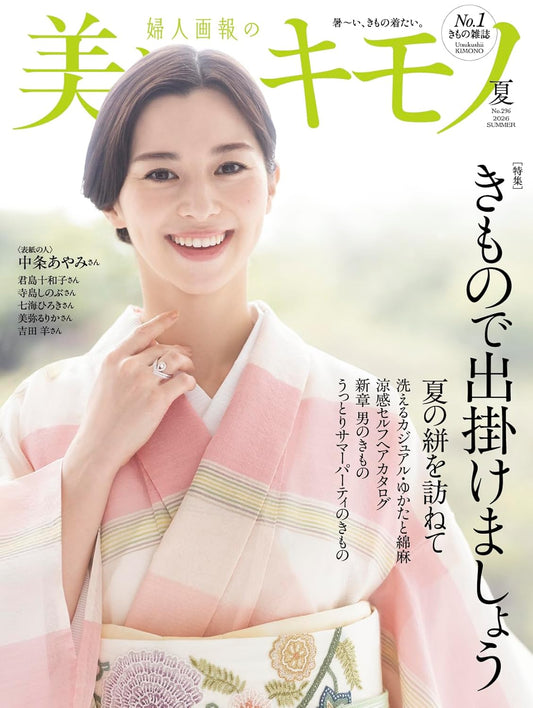 Utsukushii Kimono Summer 2026 kimono magazine cover