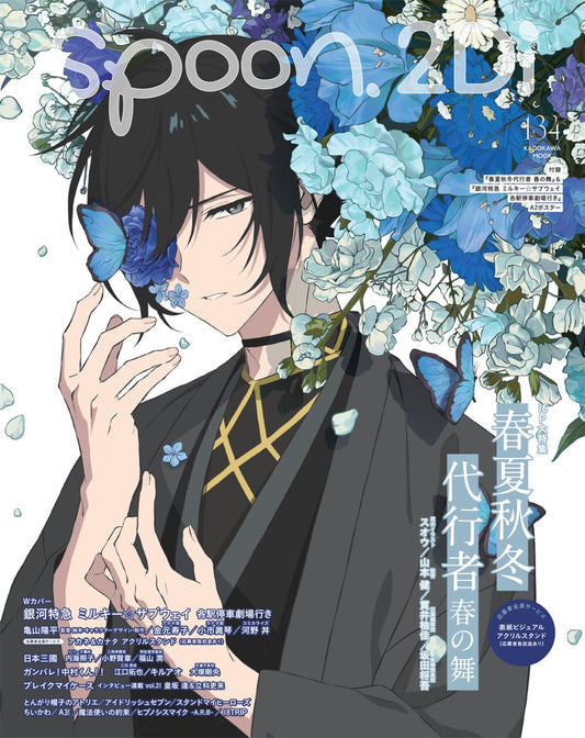 spoon.2Di Vol.134 magazine cover