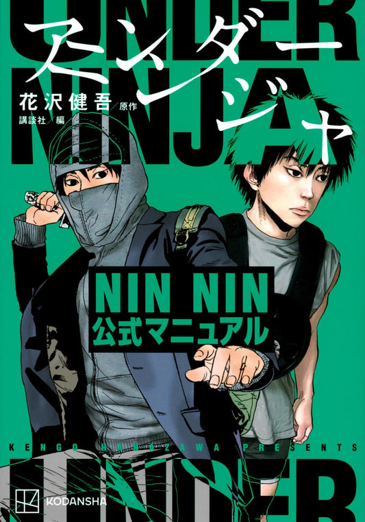 Under Ninja Official Manual NIN NIN