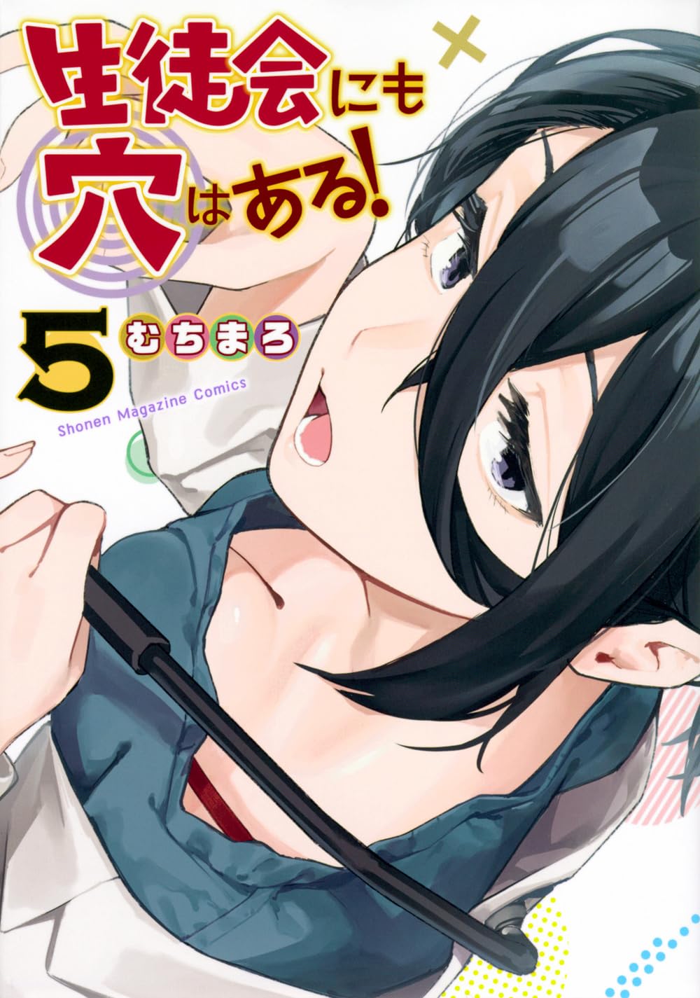 Seitokai ni mo Ana wa Aru! #5 / Comic