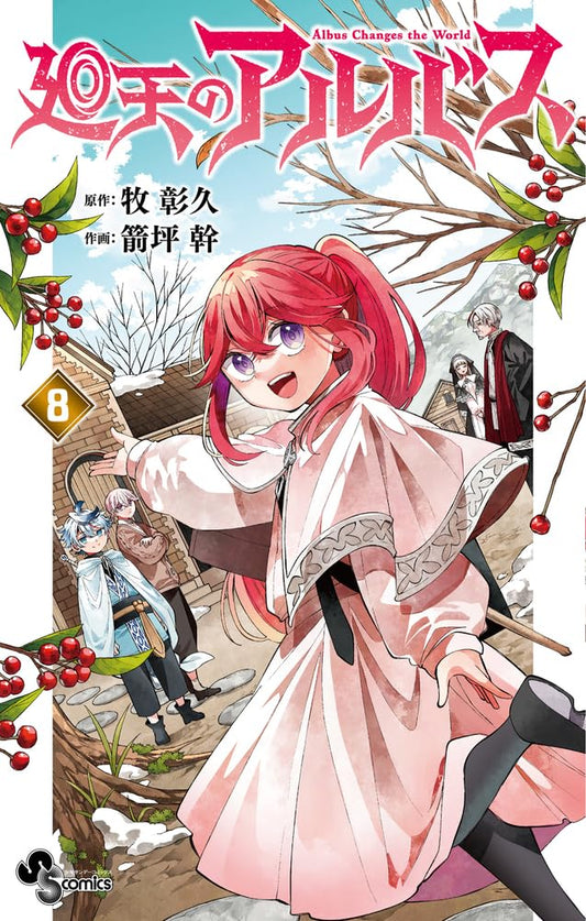 Albus Changes the World volume 8 manga cover